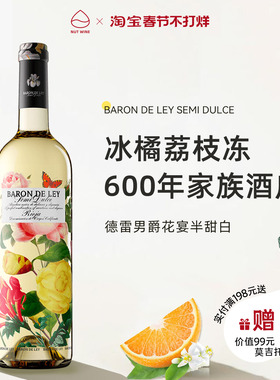 NutWine西班牙里奥哈德雷花宴年货送礼长相思白葡萄酒微醺起泡酒