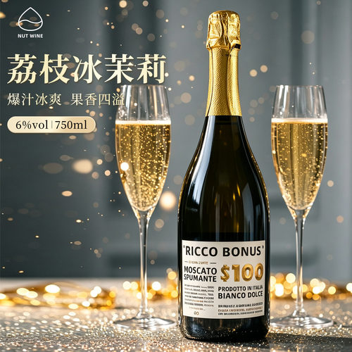 NutWine凯来时财富加成莫斯卡托甜白葡萄酒乔迁新居搬家中秋礼物