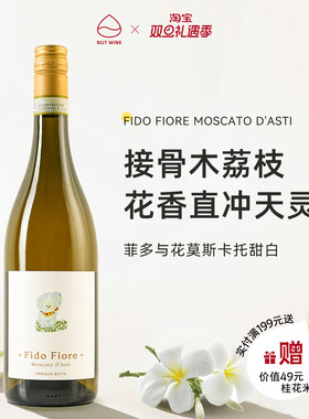 NutWine菲多与花莫斯卡托微醺起泡甜酒果酒白葡萄酒
