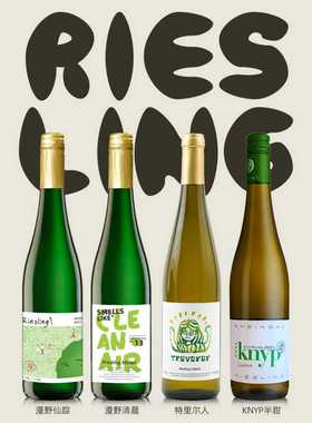 Nut Wine德国摩泽尔漫野仙踪漫野清晨雷司令晚收甜型白葡萄酒