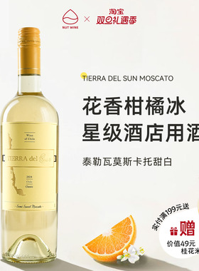 NutWine泰勒瓦莫斯卡托甜白微醺起泡白葡萄酒甜型