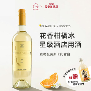 NutWine泰勒瓦莫斯卡托甜白微醺起泡白葡萄酒甜型
