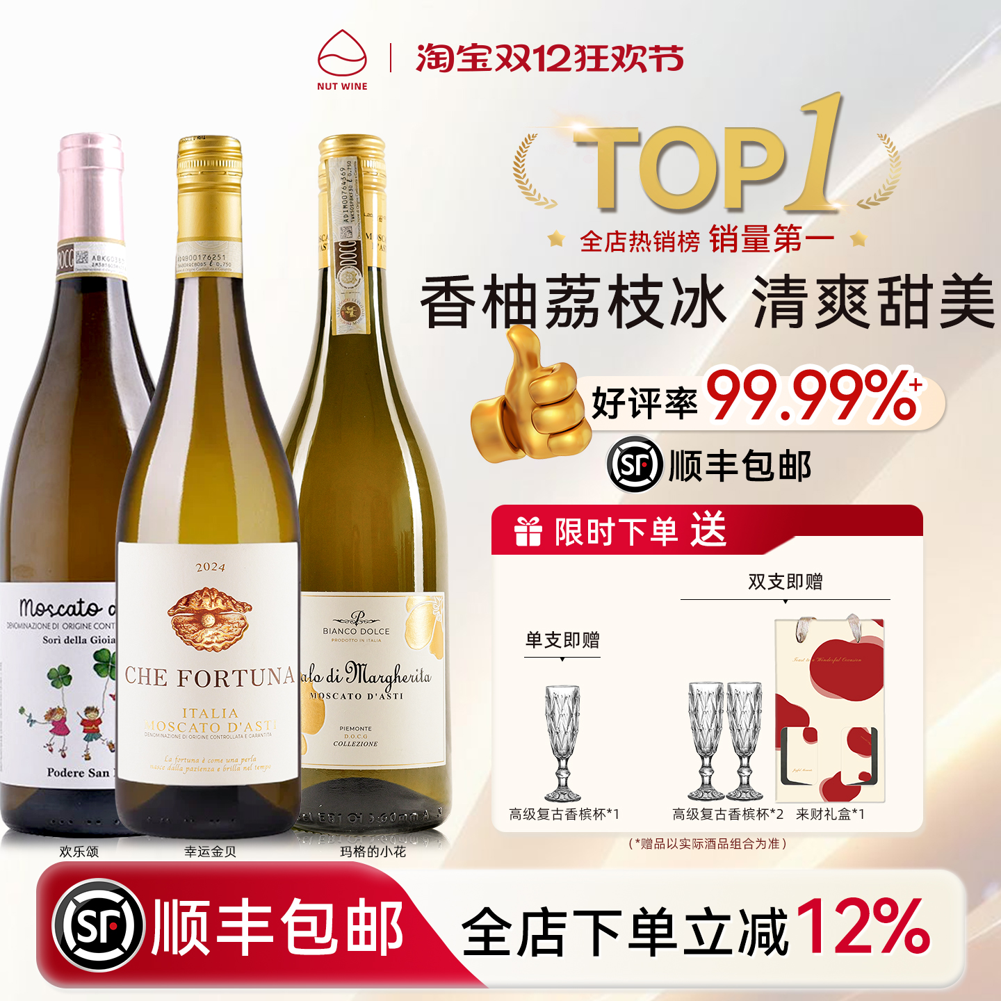 NutWine玛格幸运金贝甜白葡萄酒