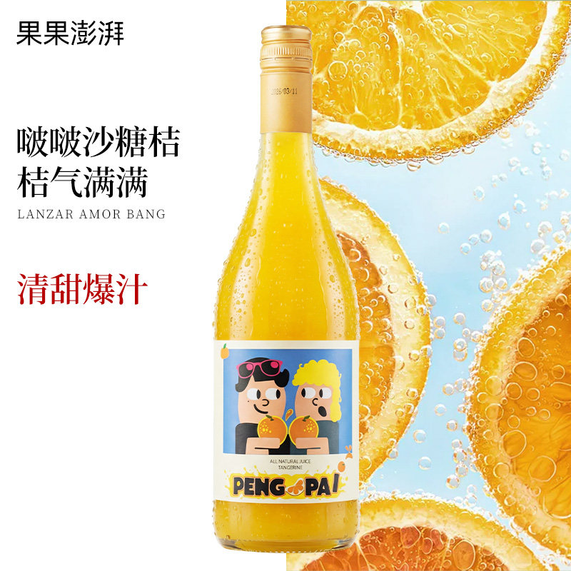 NutWine果果澎湃橘子酒气泡酒