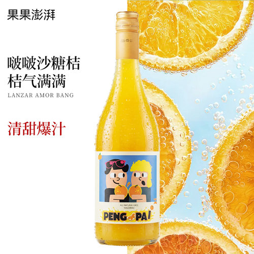 NutWine果果澎湃橘子酒直播达人同款沙糖桔橘子酒起泡气泡果酒