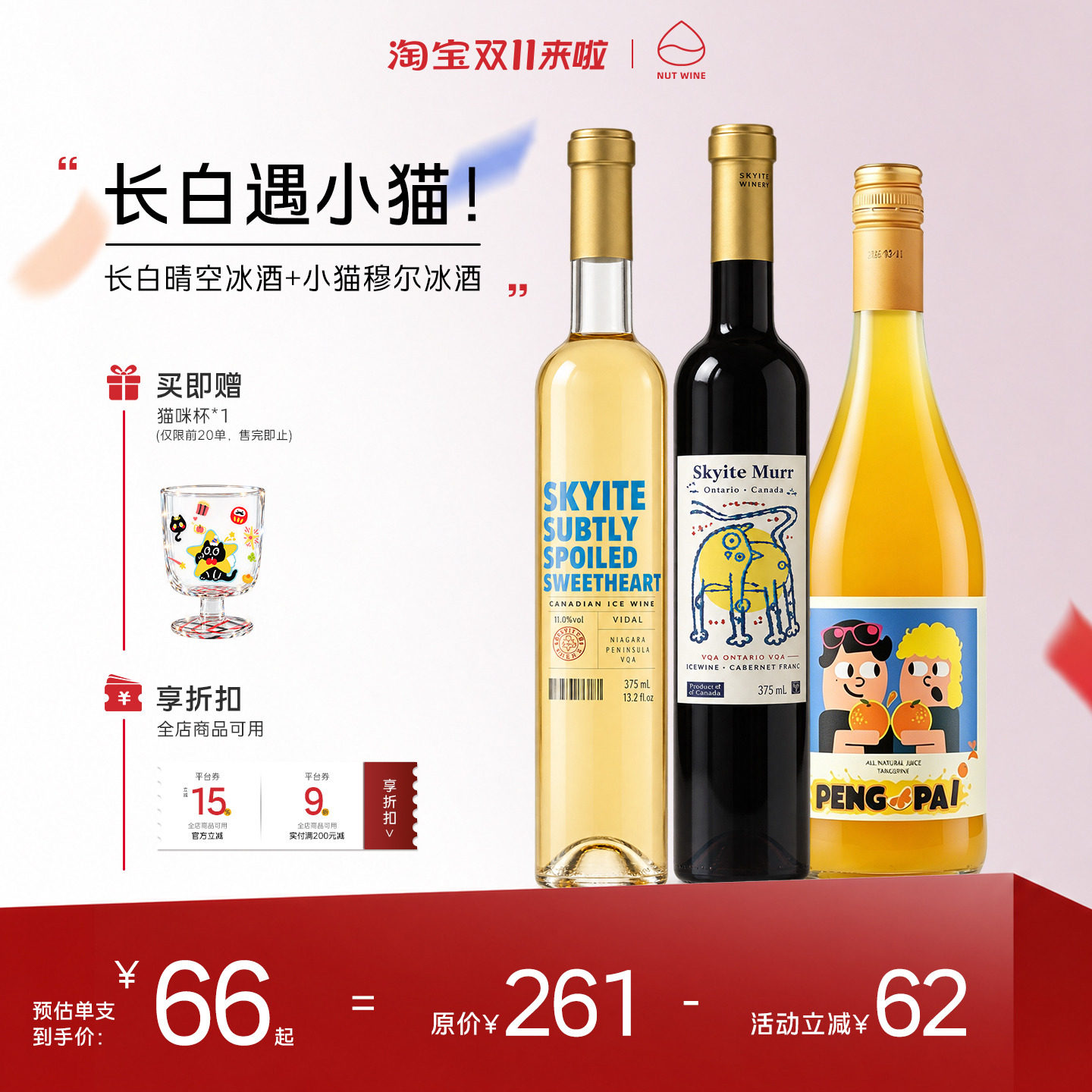 NutWine长白长乐晴空冰酒蜂蜜芒果小猫穆尔甜白葡萄酒礼盒热红酒