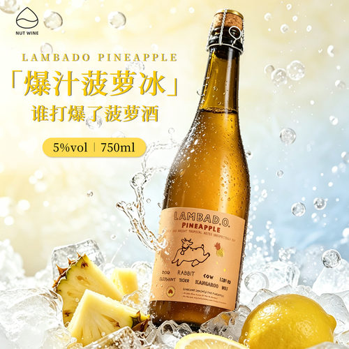 谁打爆了菠萝气泡酒果酒低度果酒