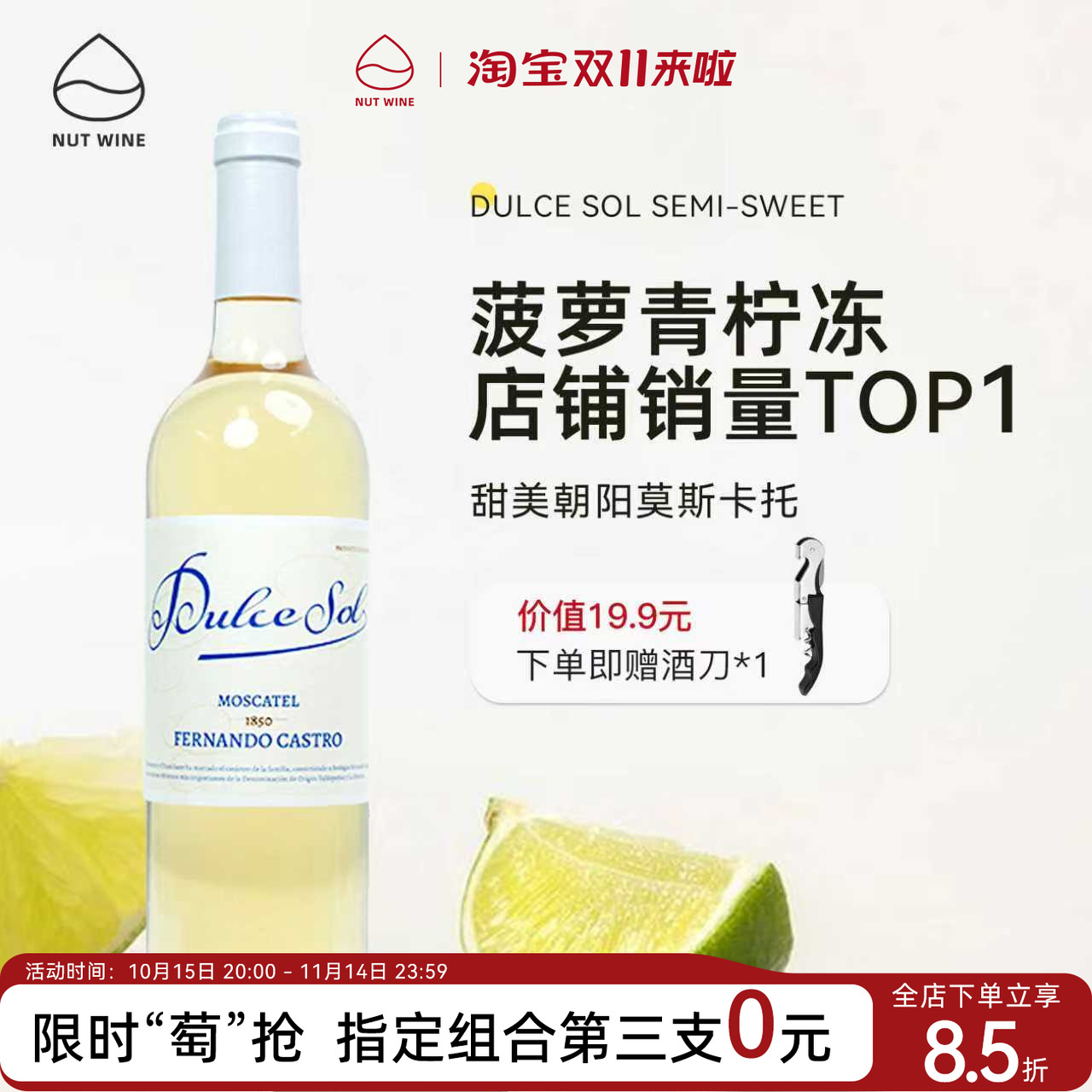 甜美朝阳半甜莫斯卡托
