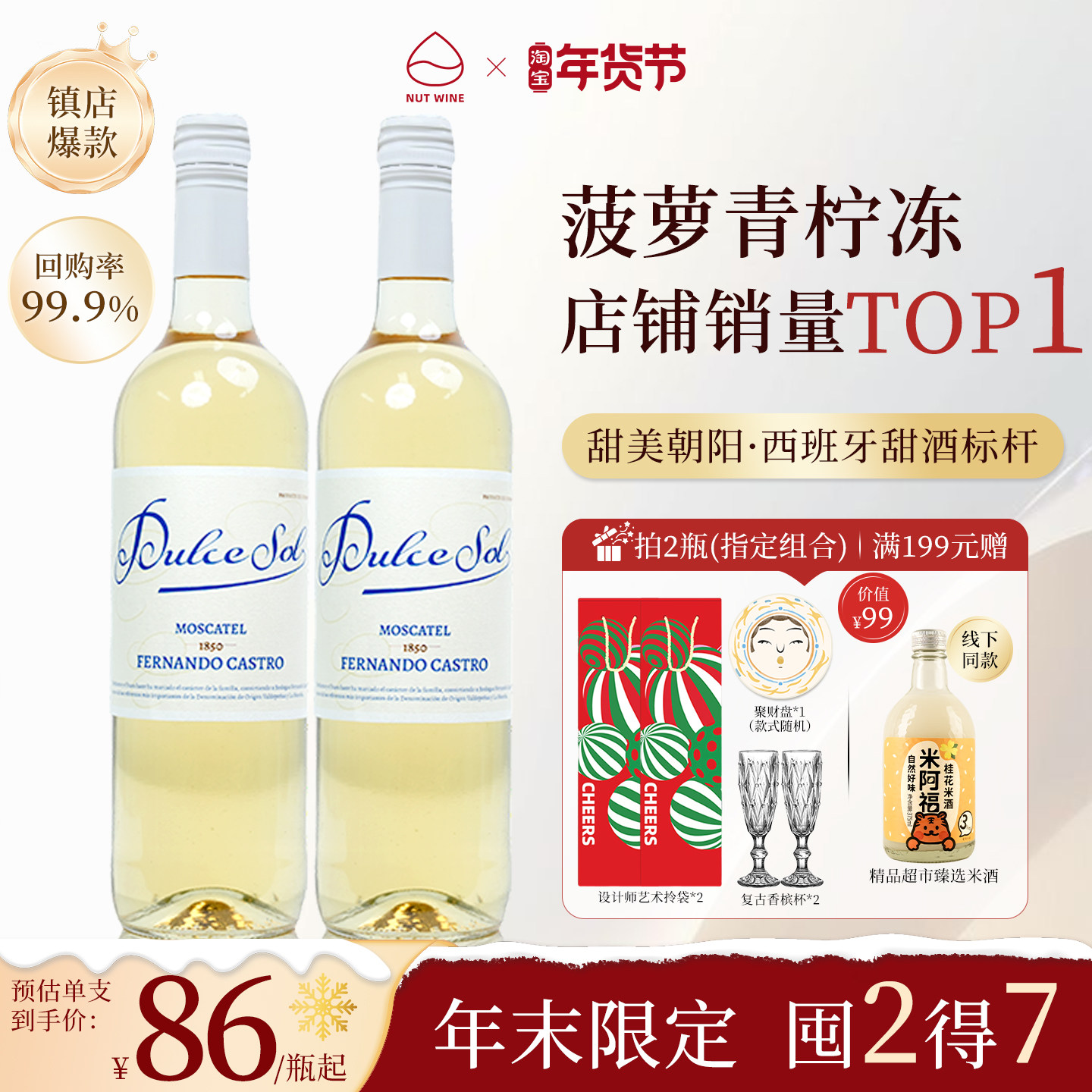 NutWine荔枝山竹冰甜美朝阳莫斯卡托微醺起泡果酒半甜白葡萄酒