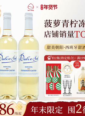 NutWine荔枝山竹冰甜美朝阳莫斯卡托微醺起泡果酒半甜白葡萄酒