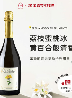 NutWine蕾娅的春天莫斯卡托甜白年货送礼起泡微醺甜葡萄酒