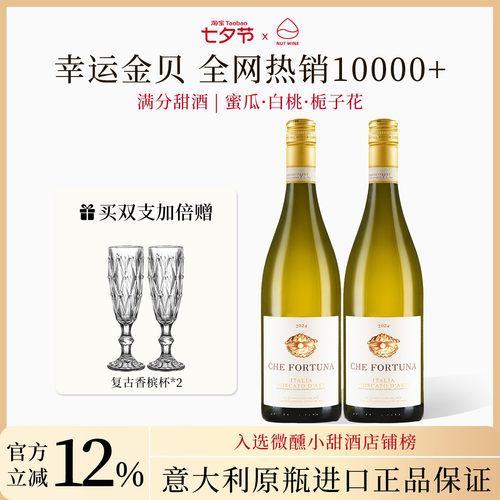 幸运金贝莫斯卡托甜型白葡萄酒