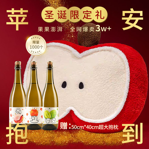 果果澎湃苹果酒低度果酒