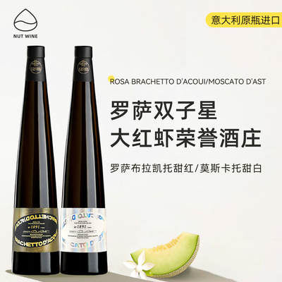 罗萨之星甜白甜红葡萄酒甜