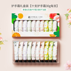 AQ十支礼盒装护手霜保湿滋润不油腻手部护理润肤润手便携