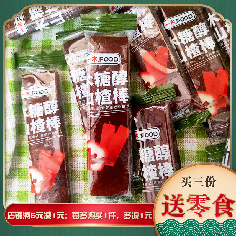 一木木糖醇山楂棒酸甜8090怀旧老式山楂卷片解馋零食小吃休闲食品