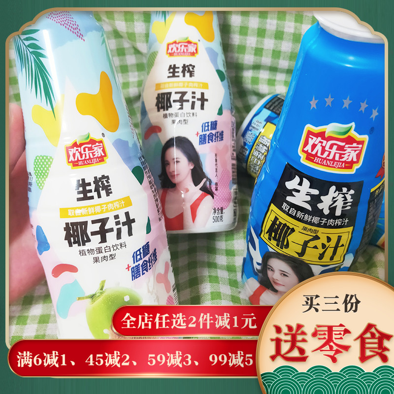 欢乐家500g/瓶生榨椰子汁果肉型植物蛋白饮料低糖+膳食纤维椰汁