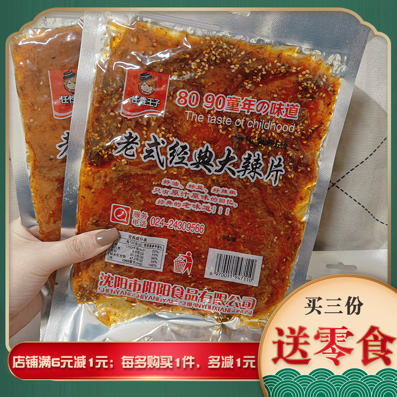 老式经典大辣片豆制品