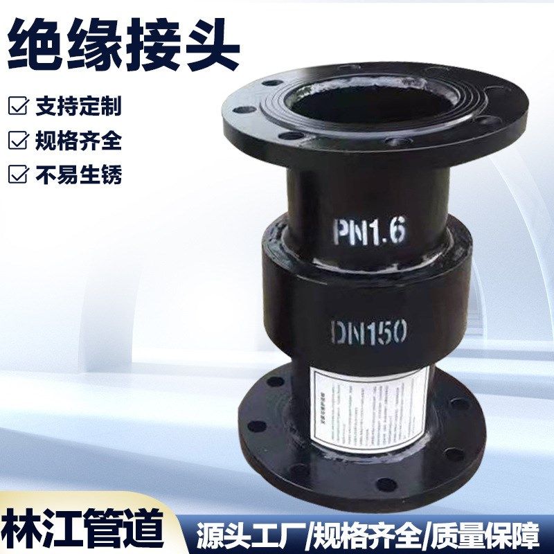 厂家现货碳钢绝缘法兰天然气石油管道 不锈钢耐高压防漏绝缘接头