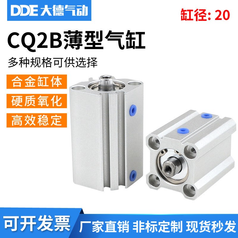 CQ2B20-5D/10D/15D/20D/25D/30DZ 薄型气缸 CQ2B - DCM 气缸