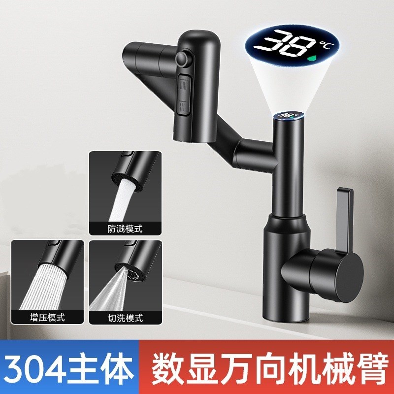 304不锈钢水龙头洗脸盆卫生间多功能机械臂冷热水数显用万向旋转