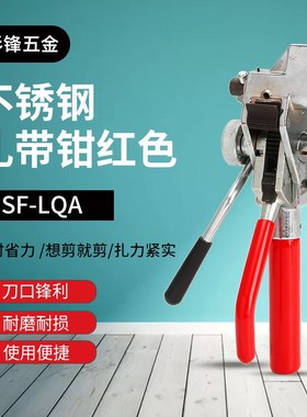 供应 SF-LQA型红色自动锁紧打包工具 不锈钢盘带工具紧固困扎钳具