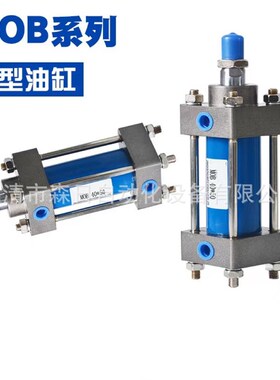 轻型液压缸油缸缸径MOB32/40/63/80行程25/50/75/100/125/150/200