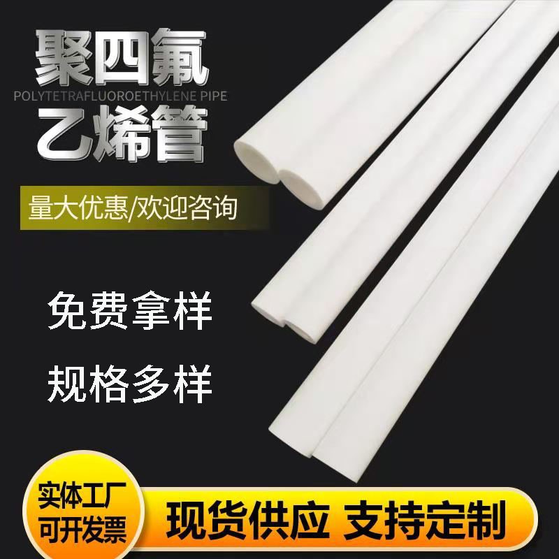 加工定制四氟模压管料白色聚四氟乙烯管铁氟龙ptfe空心棒四氟套管