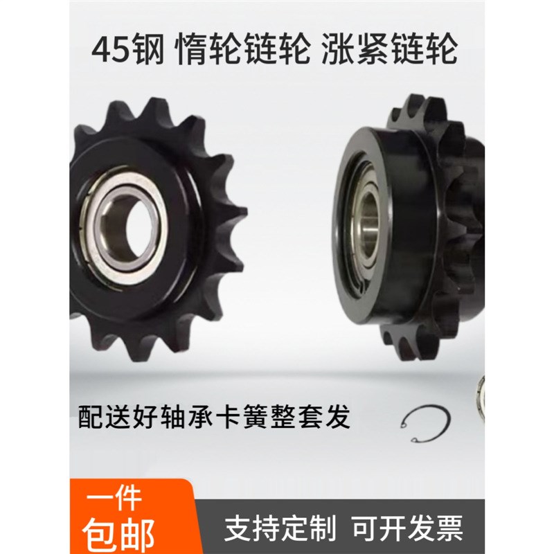 惰轮链轮链条涨紧轮带轴承08B4分0A5分双面凸台2/3/5/7/9齿
