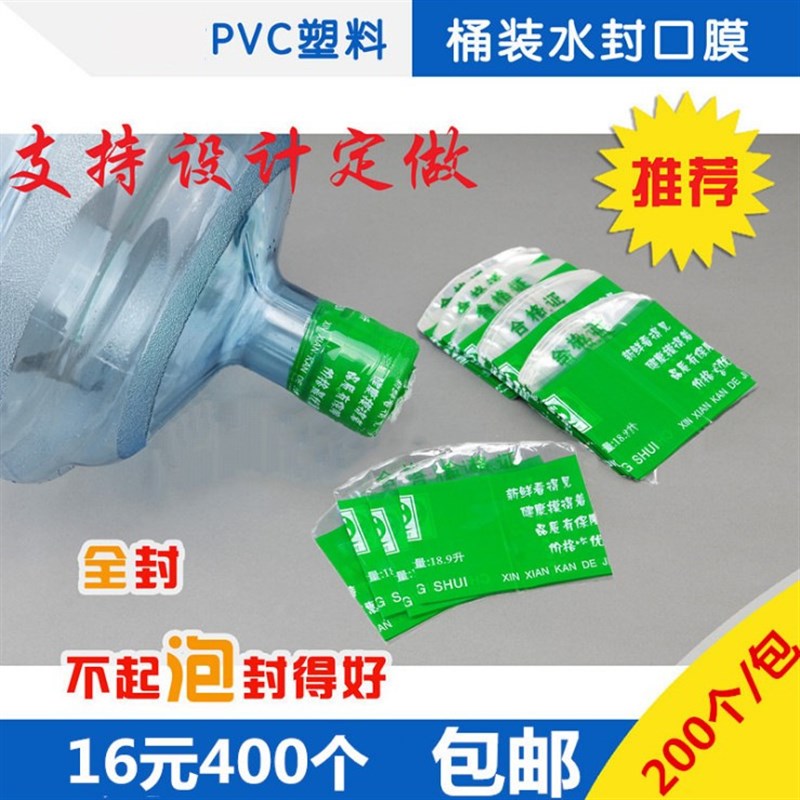 桶装水热缩膜封口膜矿泉水桶封口膜桶装水专用桶封纯净水热收缩膜