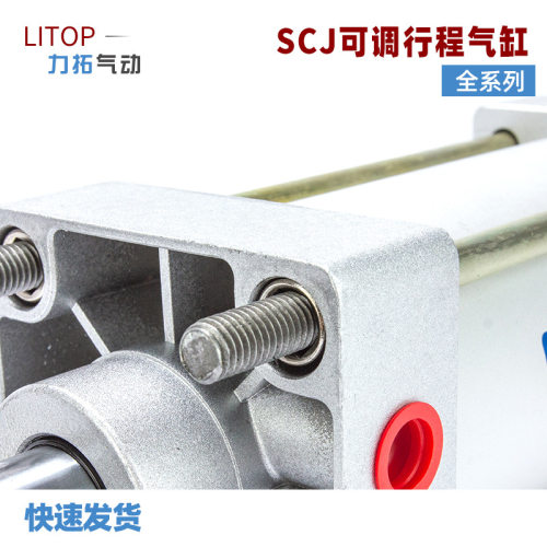 力拓气动元件可调标准气缸SCJ63*50-50 80 100 125 160发热板模头