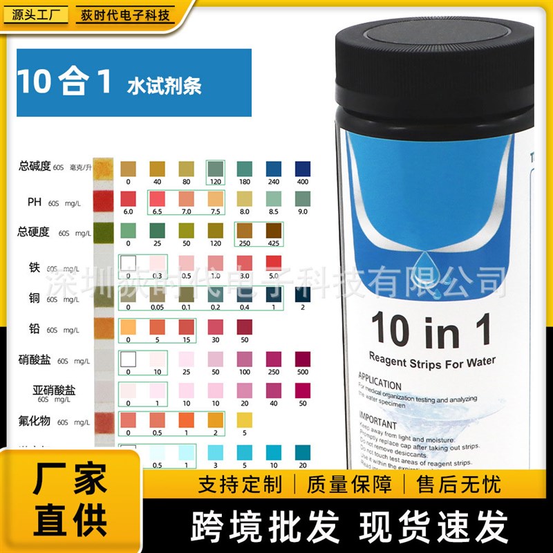 10合1饮用水鱼塘池净水机水族馆精准检测SPA温泉亚硝酸盐PH测试纸