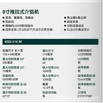 麦太保8寸推拉式介铝机 KGS 216 M/KGS216/KSU251/CS22-355