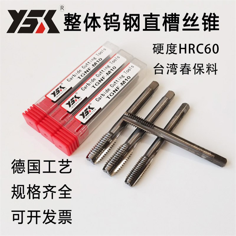 整体硬质合金钨钢丝锥机用丝攻直槽超硬M3M4M5M6M8M10M12M14M16