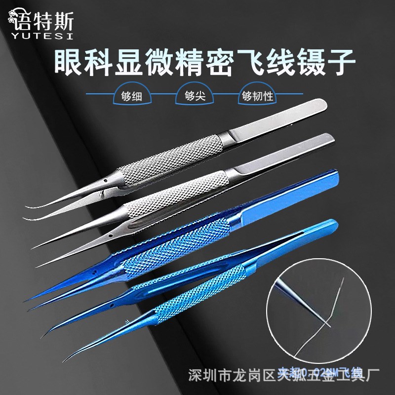 厂家直供指纹飞线镊子 手机维修飞线镊子0.15mm细尖镊子 主板维修