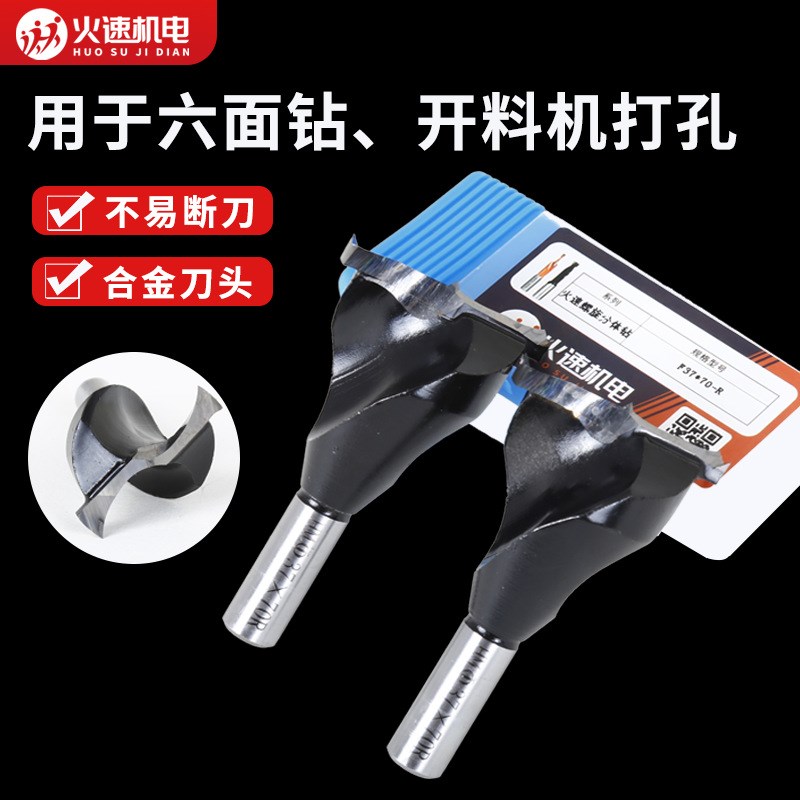 火速木工三合一数控排钻开料机六面钻柜体门板铰链钻头开孔器分体