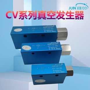 10负压发生器CV 工厂现货CV 20HS吸盘负压控制真空阀真空发生器