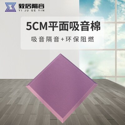 吸音隔音棉墙体阻燃消音ktv家用消音材料录音棚海绵室内隔音板