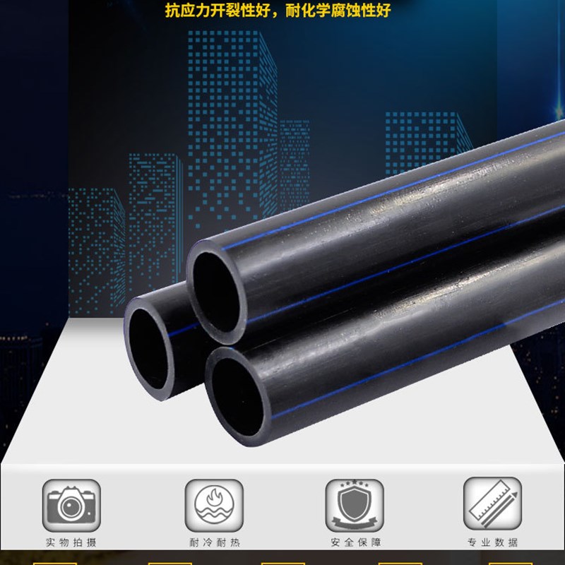 PE给水管饮用水管建筑工程家装HDPE自来水管材管件配件0.6MPA