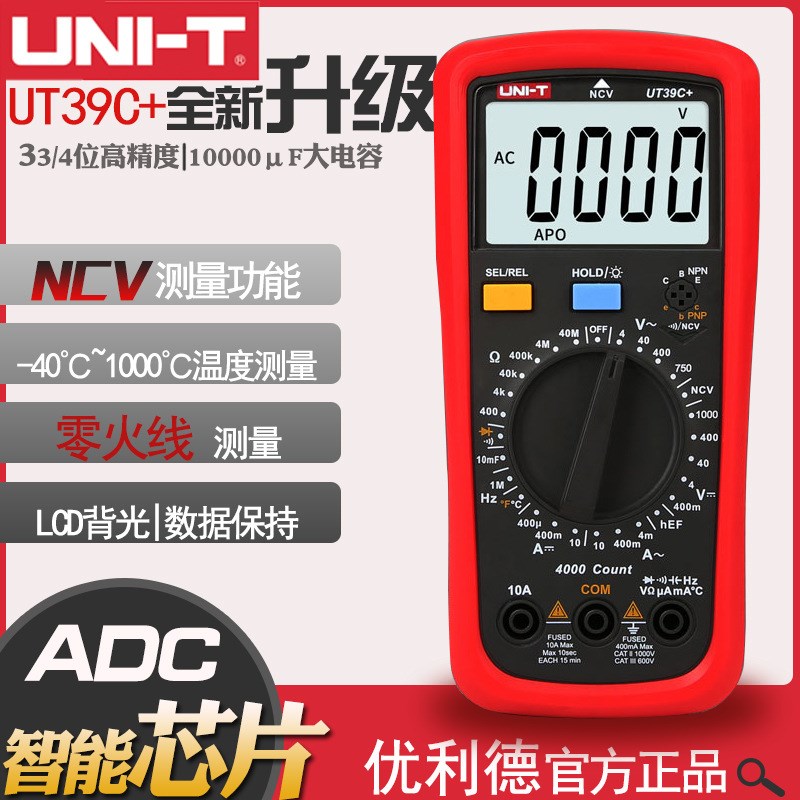 UNIT/UT39A+/39C+/39E手动量程数字万用表高精度
