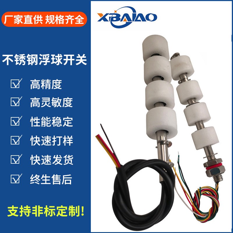 定制不锈钢浮球开关PP/NBR连杆式浮球液位计冷却水箱液位开关阀