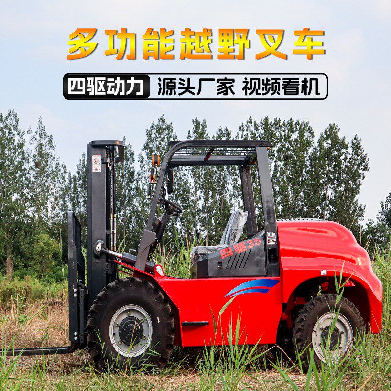 四驱越野叉车3吨5吨柴油多功能液压升降装卸搬运车一体式推高起重