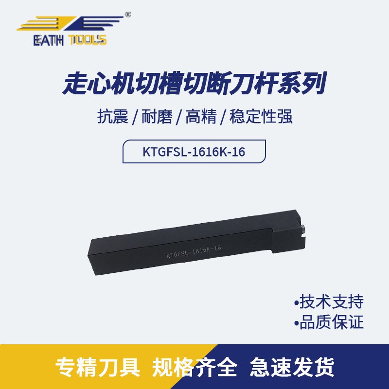 KTGFSL-1616K-16浅槽刀杆 数控刀杆排刀机刀杆走心机切槽切断刀杆