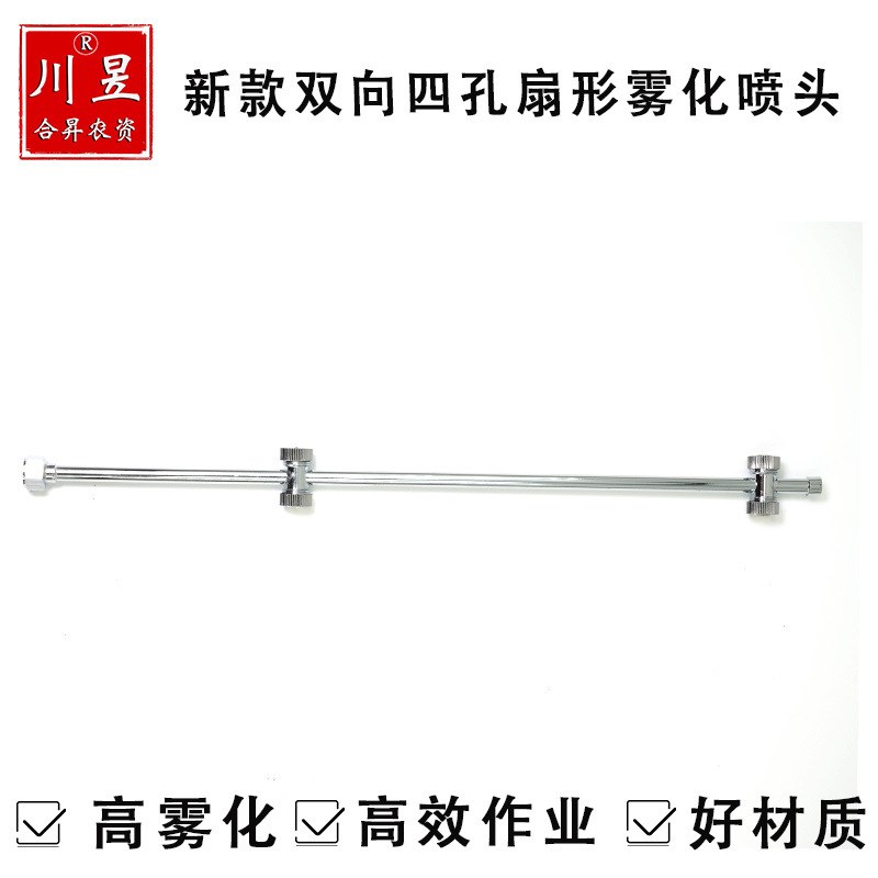 喷雾器双向四孔扇形喷头不锈钢打药机高压雾化双边排喷两行同喷头