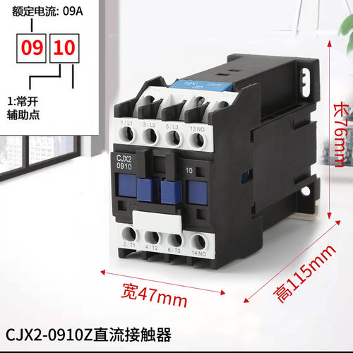 现货直流接触器CJX2-1210Z 1810Z 2510Z 3210Z 0910Z DC12V DC24V