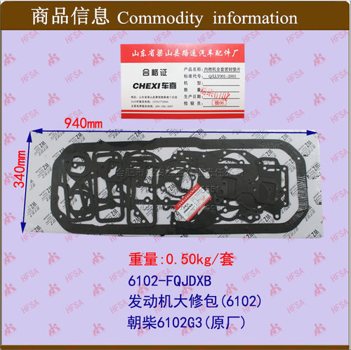 叉车配件发动机大修包(6102cy朝柴6102g3全车纸垫修理包