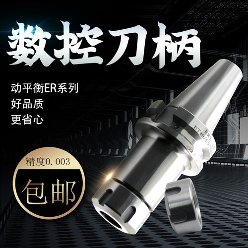 数控刀柄BT30BT40BT50高精度动平衡高转速ER16加长铣刀柄加工