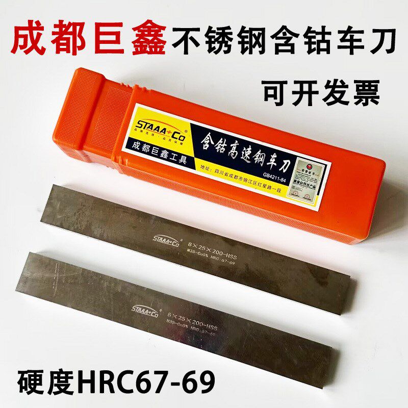 高钴不锈钢含钴车刀 不锈钢专用车刀条 2X8 3X10 4X12 5X18X200
