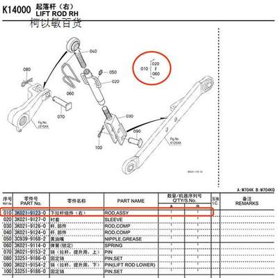 M704K右下拉杆组件ASSY-91230 KUBOTA LIFT ROD3K021  RH