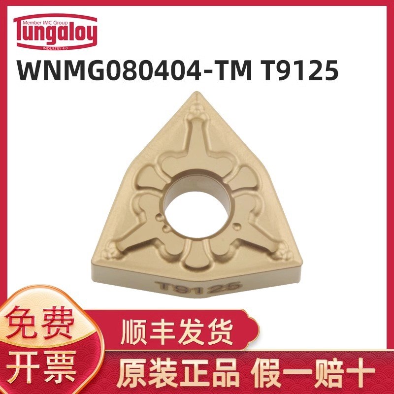 进口桃形数控车刀片WNMG080404/08/12-TM T9125 T9115 T9215